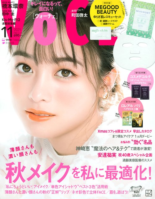 VOCE(ヴォーチェ) 2021年 11月号 [雑誌]