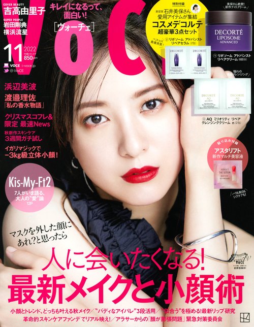 VOCE(ヴォーチェ) 2022年 11月号 [雑誌]