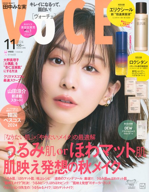 ＶＯＣＥ (2024年11月号) [雑誌]