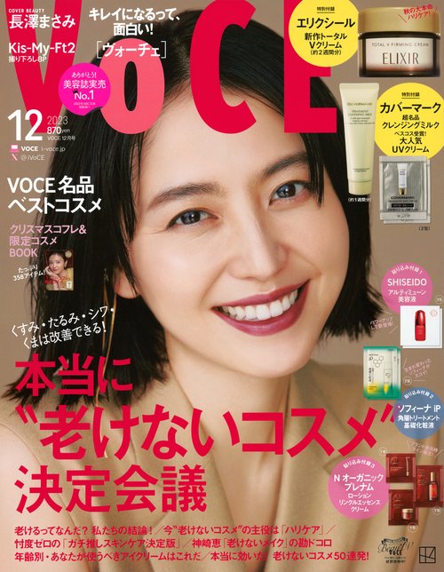 VOCE(ヴォーチェ) 2023年 12月号 [雑誌]