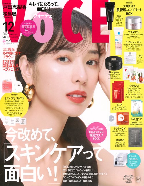 ＶＯＣＥ (2025年12月号) [雑誌]