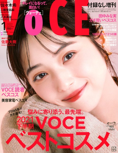 VOCE増1月号増刊 2022年 01月 別冊・臨時増刊 [雑誌]