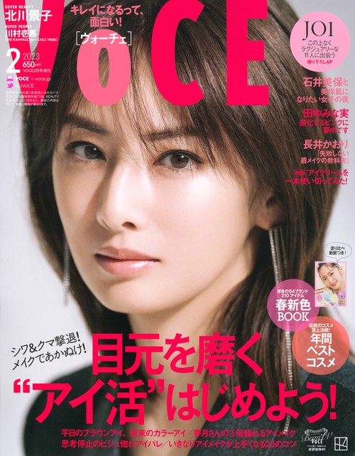 VOCE増2月号増刊 2023年 02月 別冊・臨時増刊 [雑誌]