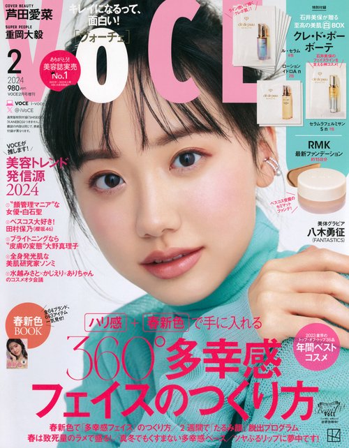 VOCE増VOCE2月号増刊 2024年 02月 別冊・臨時増刊 [雑誌]