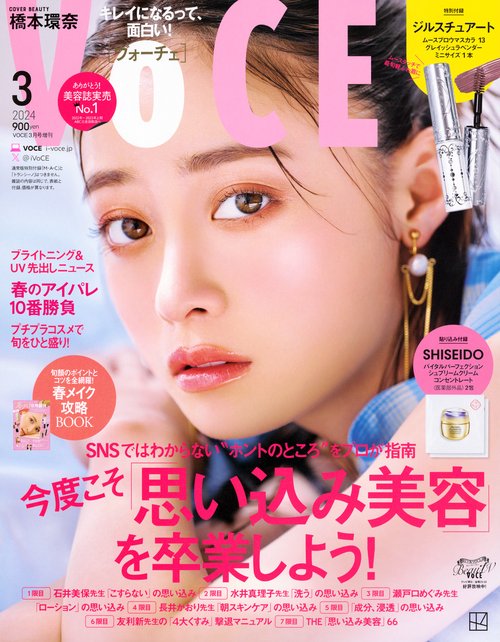 VOCE増VOCE3月号増刊 2024年 03月 別冊・臨時増刊 [雑誌]