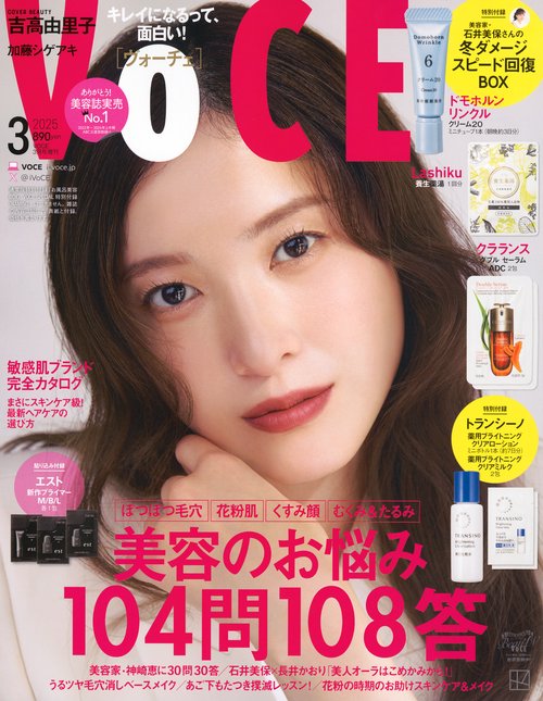 増ＶＯＣＥ (2025年03月 別冊・臨時増刊) [雑誌]