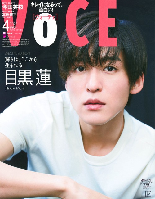 VOCE増VOCE4月号増刊 2023年 04月 別冊・臨時増刊 [雑誌]