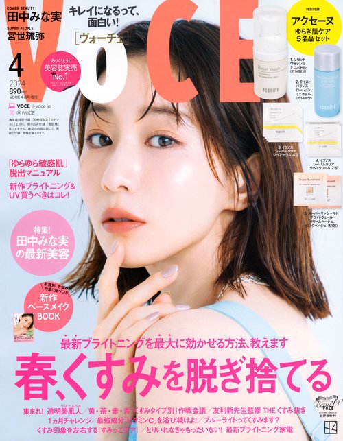 VOCE増VOCE4月号増刊 2024年 04月 別冊・臨時増刊 [雑誌]