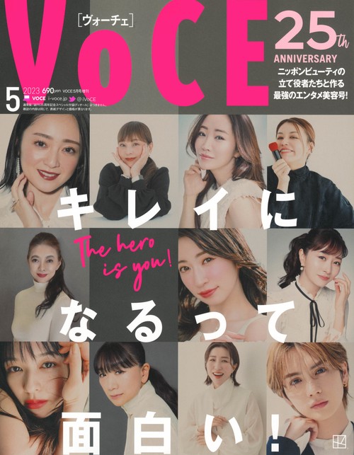 VOCE増VOCE5月号増刊 2023年 05月 別冊・臨時増刊 [雑誌]