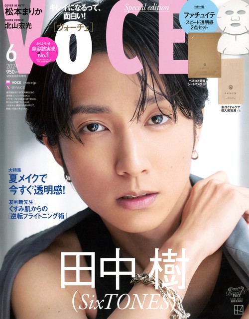 VOCE増VOCE6月号増刊 2024年 06月 別冊・臨時増刊 [雑誌]