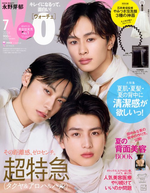 VOCE増VOCE7月号増刊 2024年 07月 別冊・臨時増刊 [雑誌]
