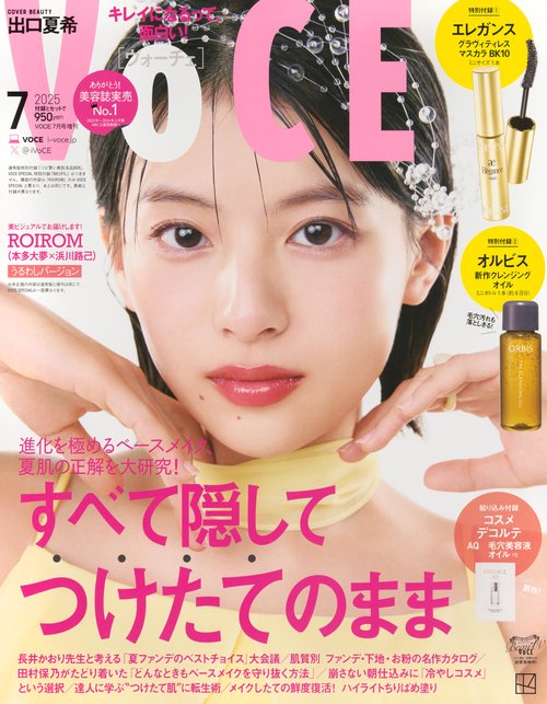 増ＶＯＣＥ (2025年07月 別冊・臨時増刊) [雑誌]