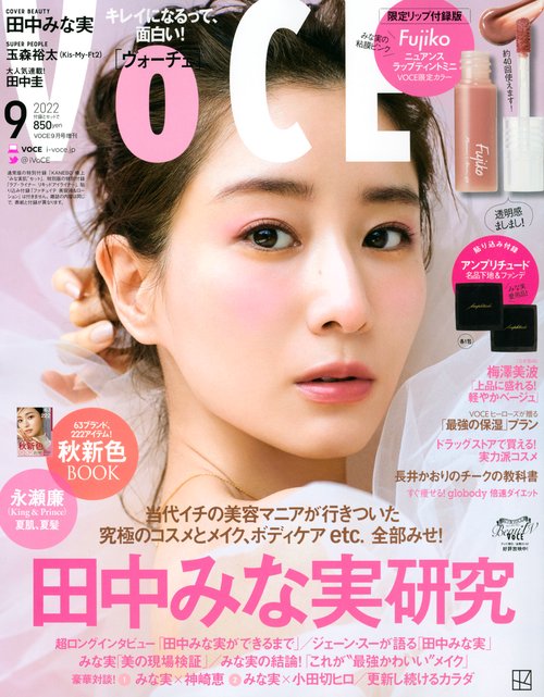 VOCE増9月号増刊 2022年 09月 別冊・臨時増刊 [雑誌]