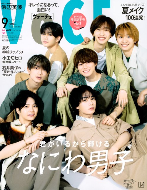 VOCE増VOCE9月号増刊 2023年 09月 別冊・臨時増刊 [雑誌]
