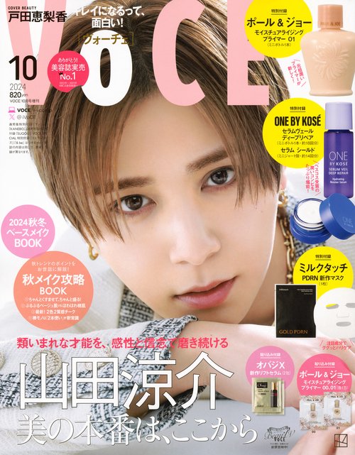 増ＶＯＣＥ (2024年10月 別冊・臨時増刊) [雑誌]
