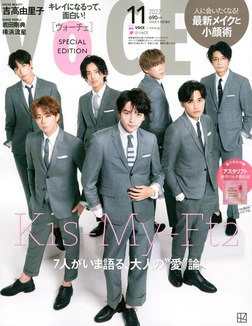 VOCE増11月号増刊 2022年 11月 別冊・臨時増刊 [雑誌]