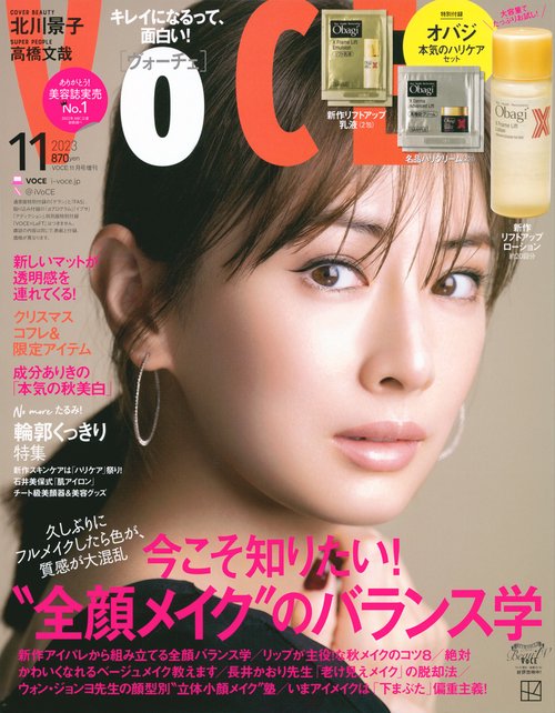 VOCE増VOCE11月号増刊 2023年 11月 別冊・臨時増刊 [雑誌]