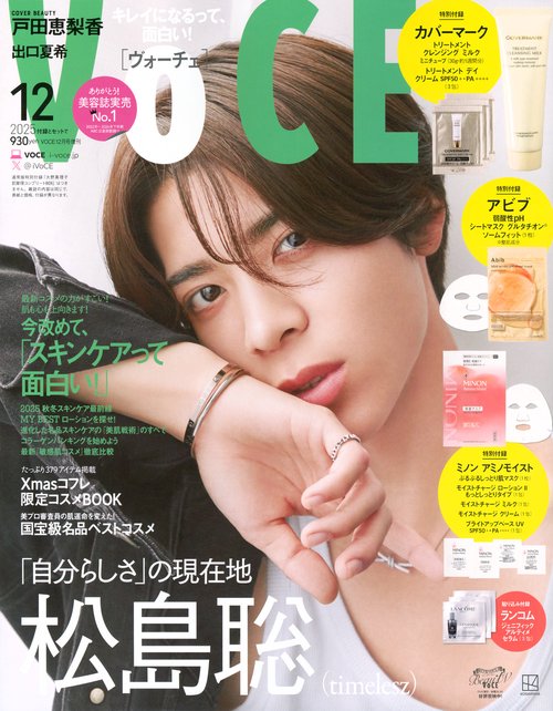 増ＶＯＣＥ (2025年12月 別冊・臨時増刊) [雑誌]