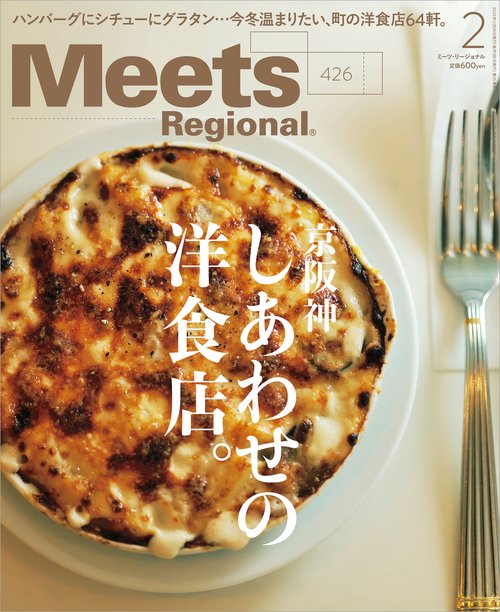 MeetsRegional 2024年 02月号 [雑誌]
