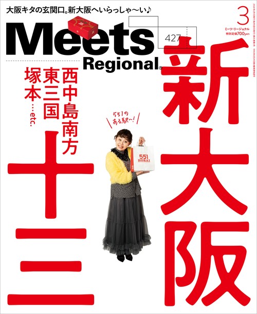 MeetsRegional 2024年 03月号 [雑誌]