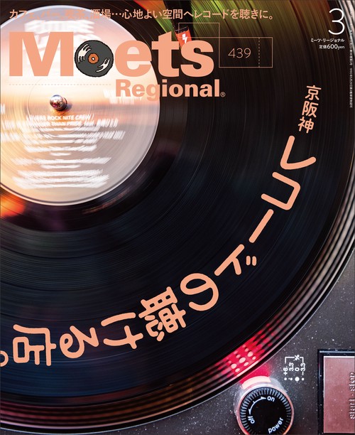 MeetsRegional 2025年 03月号 [雑誌]