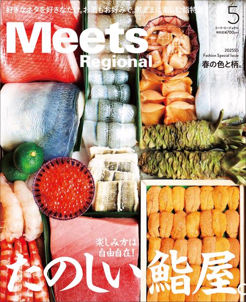 MeetsRegional 2025年 05月号 [雑誌]