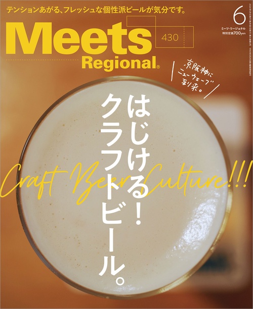 MeetsRegional 2024年 06月号 [雑誌]