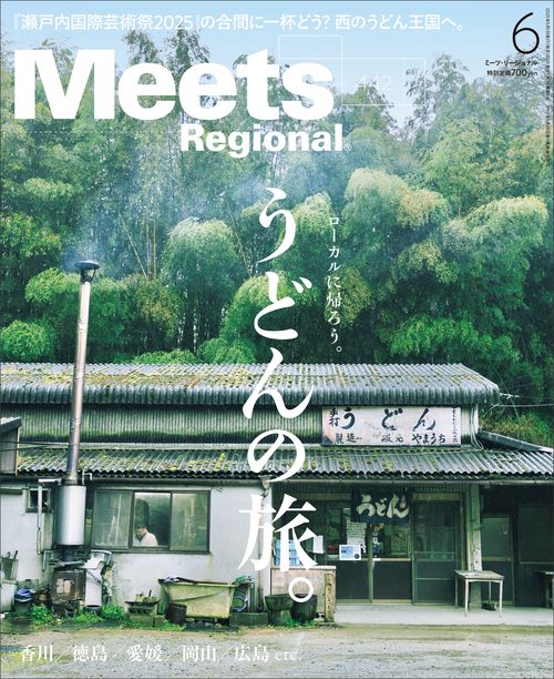 MeetsRegional 2025年 06月号 [雑誌]