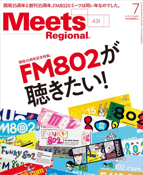 MeetsRegional 2024年 07月号 [雑誌]