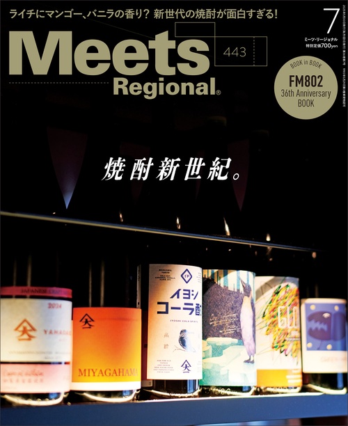 MeetsRegional 2025年 07月号 [雑誌]