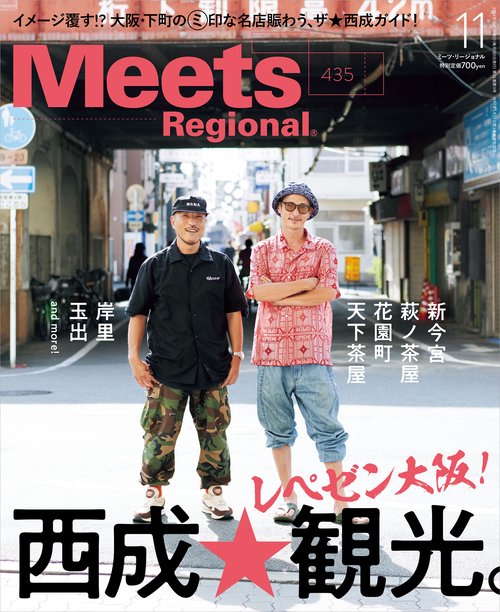 Ｍｅｅｔｓ　Ｒｅｇｉｏｎａｌ (2024年11月号) [雑誌]