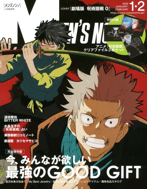 Men'sNONNO(メンズノンノ) 2022年 02月号 [雑誌]
