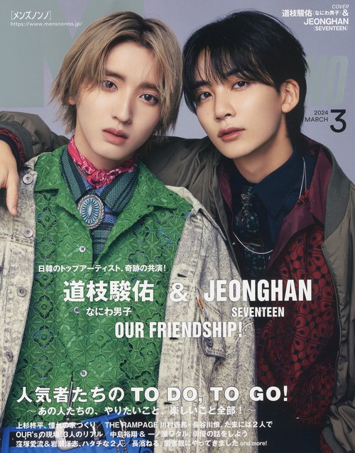 Men'sNONNO(メンズノンノ) 2024年 03月号 [雑誌]