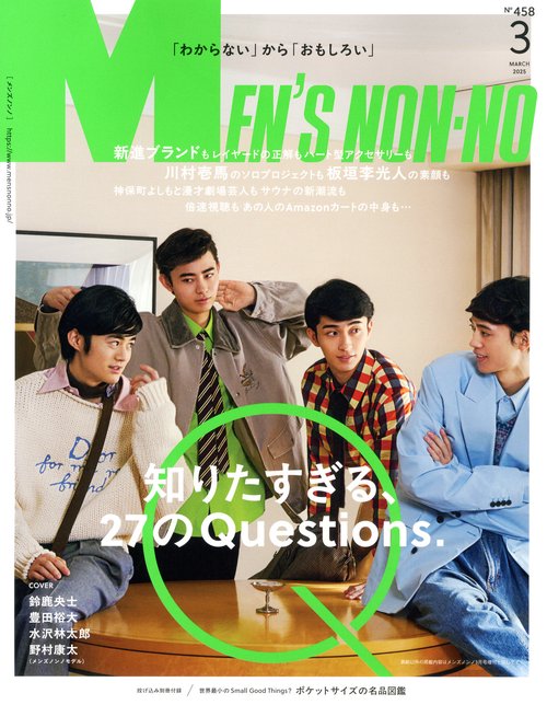 メンズ　ノンノ (2025年03月号) [雑誌]
