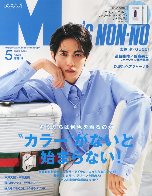 Men'sNONNO(メンズノンノ) 2023年 05月号 [雑誌]