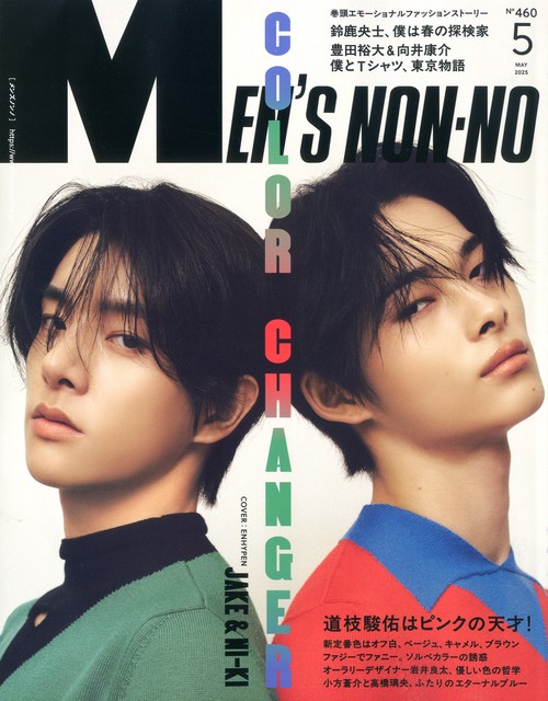 Men'sNONNO(メンズノンノ) 2025年 05月号 [雑誌]