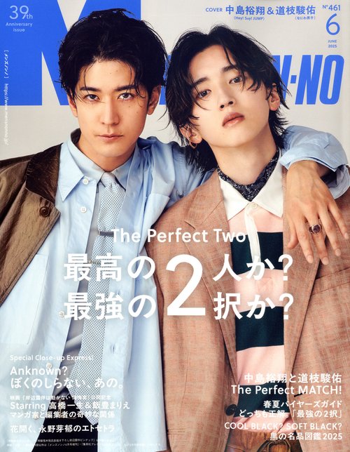 Men'sNONNO(メンズノンノ) 2025年 06月号 [雑誌]