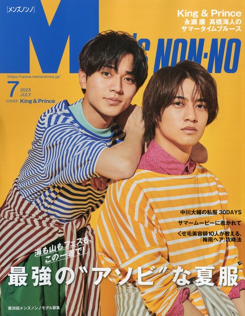 Men'sNONNO(メンズノンノ) 2023年 07月号 [雑誌]