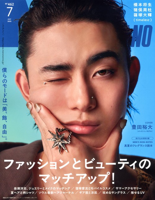 Men'sNONNO(メンズノンノ) 2025年 07月号 [雑誌]