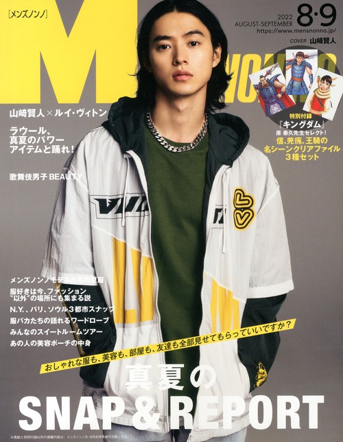 Men'sNONNO(メンズノンノ) 2022年 09月号 [雑誌]