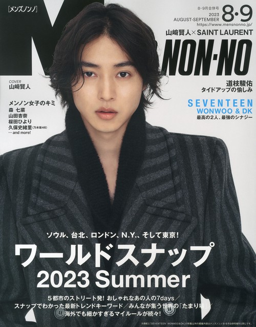 Men'sNONNO(メンズノンノ) 2023年 09月号 [雑誌]