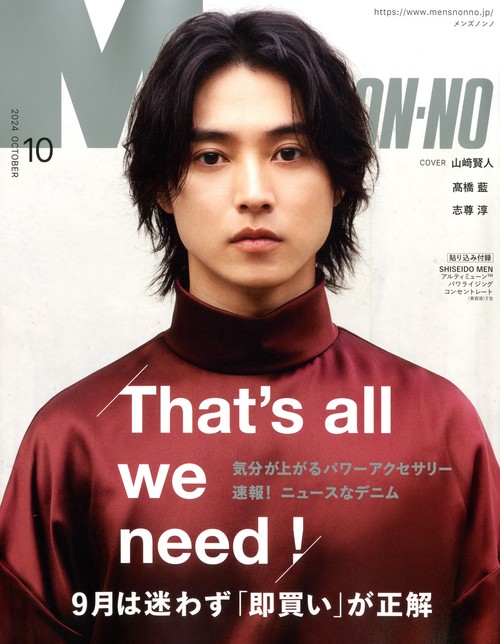 Men'sNONNO(メンズノンノ) 2024年 10月号 [雑誌]