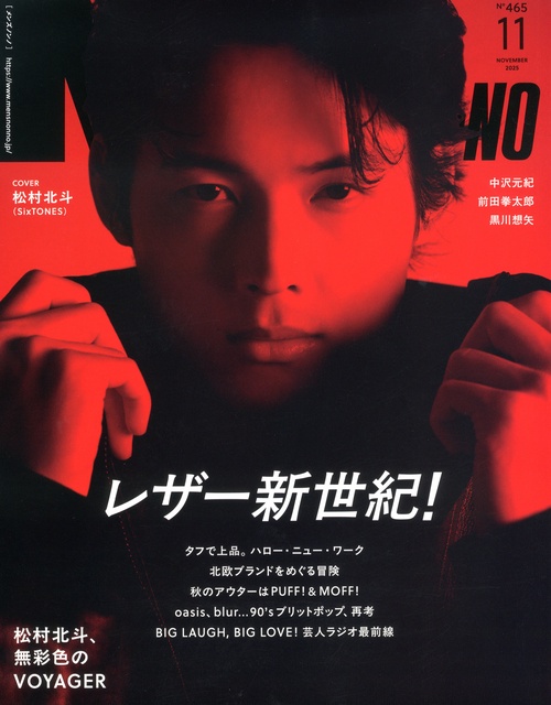 メンズ　ノンノ (2025年11月号) [雑誌]