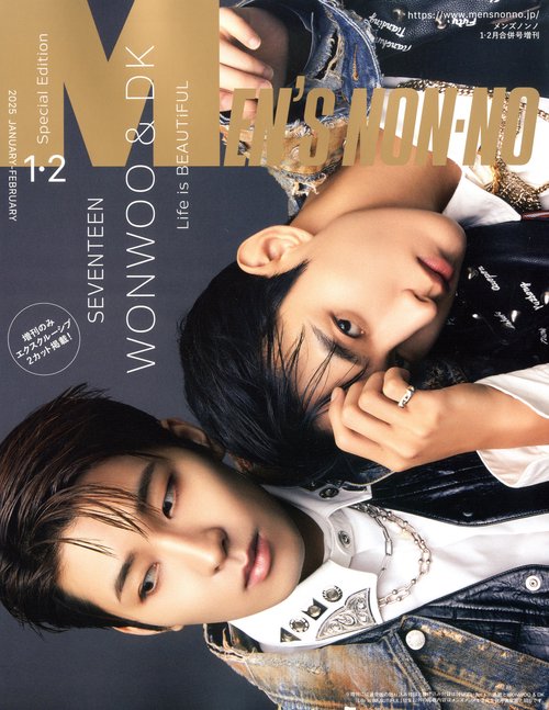 メンズノンノ増SEVENTEENカバ違 2025年 02月 別冊・臨時増刊 [雑誌]