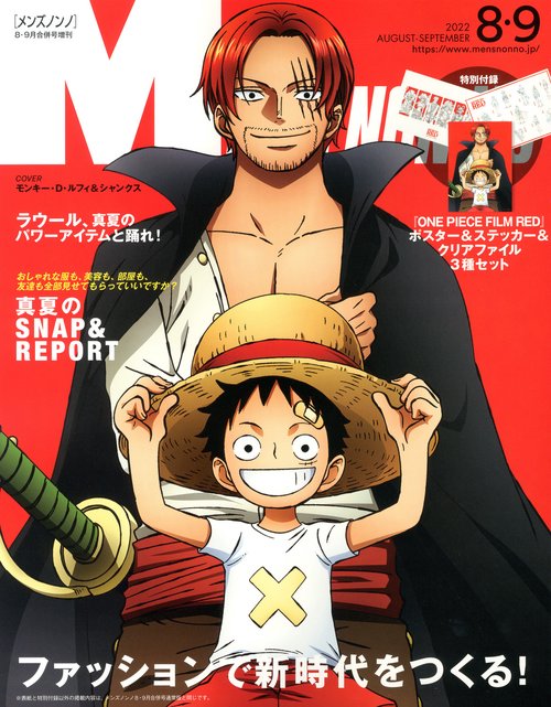 Men'sNONNO増ワンピース特別 2022年 09月 別冊・臨時増刊 [雑誌]
