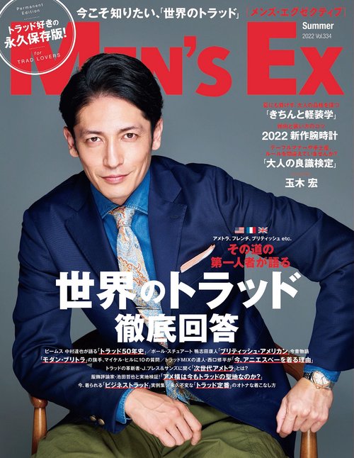 MEN'SEX(メンズエグゼクティブ) 2022年 08月号 [雑誌]