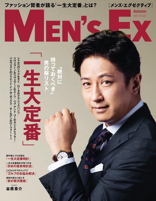 MEN'SEX(メンズエグゼクティブ) 2022年 11月号 [雑誌]
