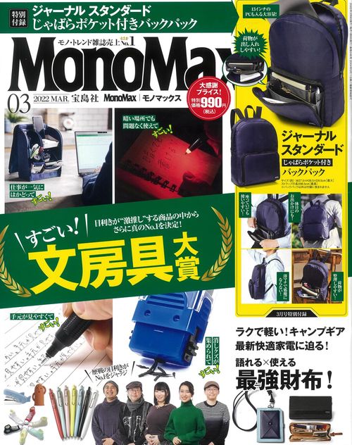 MonoMax(モノマックス) 2022年 03月号 [雑誌]