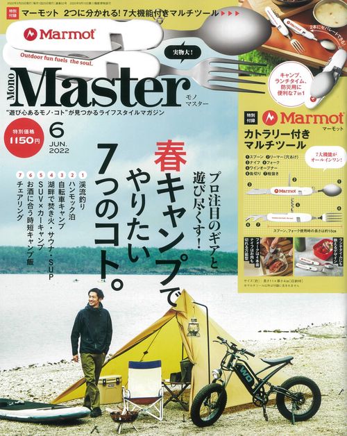 MonoMaster(モノマスター) 2022年 06月号 [雑誌]