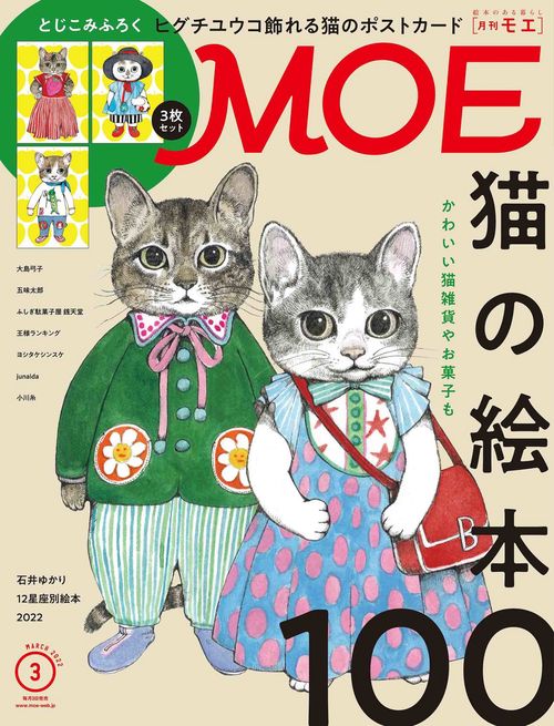 MOE 2022年 03月号 [雑誌]